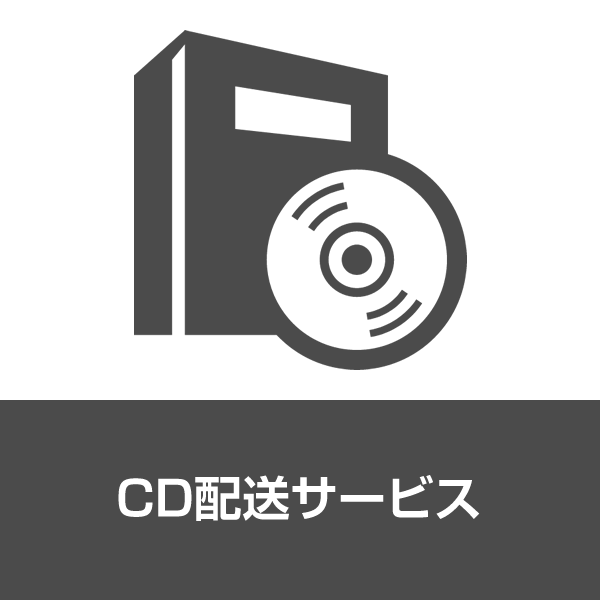 ＣＤ配送サービス