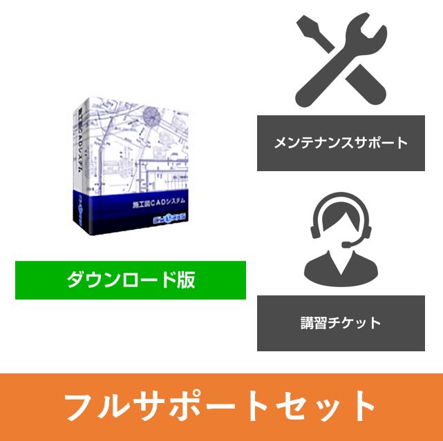 建築施工図CADシステム（リモートセットアップ、リモート講習5時間、ヘッドセット付）2024年3月末まで